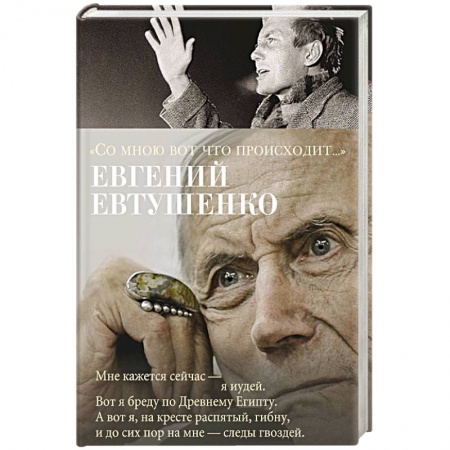 Русская поэзия, книга Со мною вот что происходит... купить по скидке
