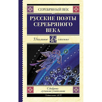 Русские поэты серебряного века Русские поэты серебряного века