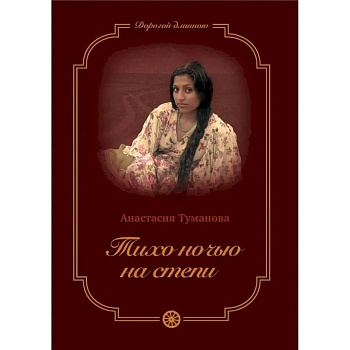 Тихо ночью на степи Тихо ночью на степи