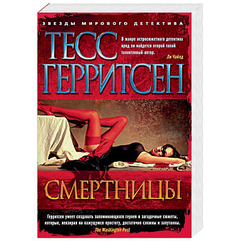 Смертницы Смертницы