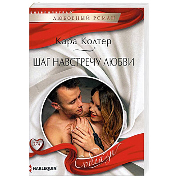 Шаг навстречу любви Шаг навстречу любви