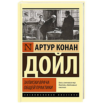Записки врача общей практики Записки врача общей практики