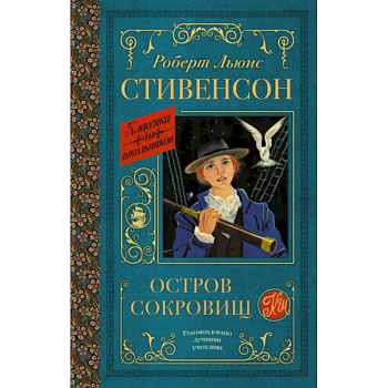 Остров сокровищ Остров сокровищ