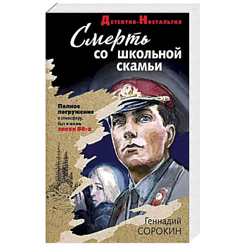 Смерть со школьной скамьи