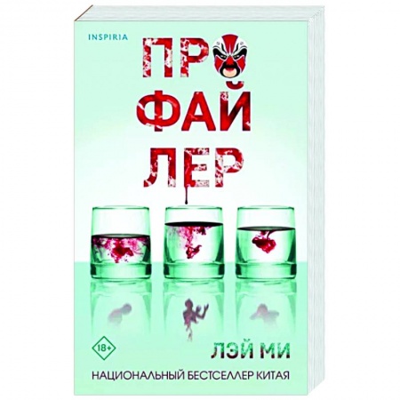 Зарубежный детектив, книга Профайлер купить по скидке