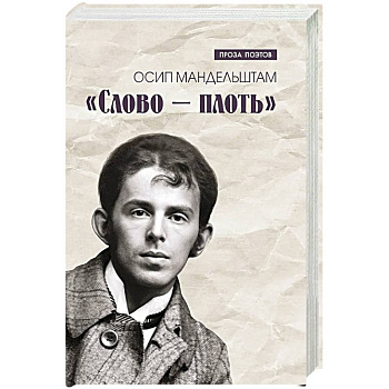 Слово - плоть