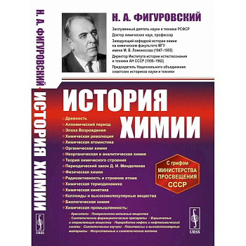 История химии История химии