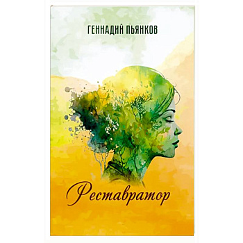 Реставратор Реставратор