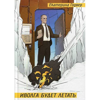 Иволга будет летать Иволга будет летать