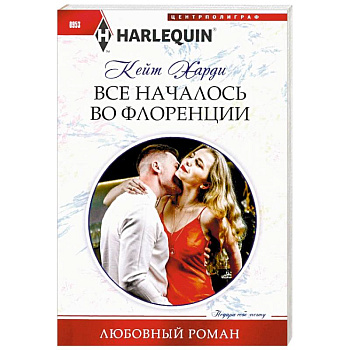 Все началось во Флоренции Все началось во Флоренции