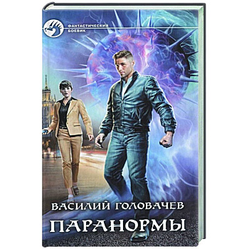 Паранормы Паранормы