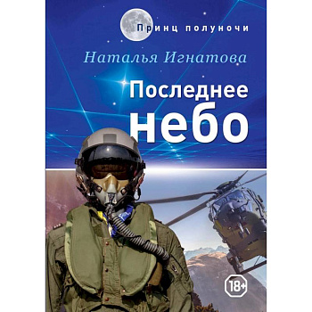 Последнее небо Последнее небо