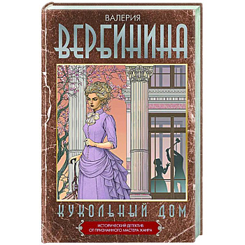 Кукольный дом