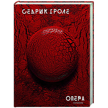 Опера Опера