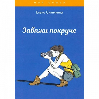 Завяжи покруче Завяжи покруче
