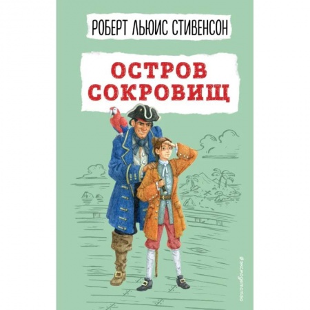 Приключения. Детективы, книга Остров сокровищ купить по скидке