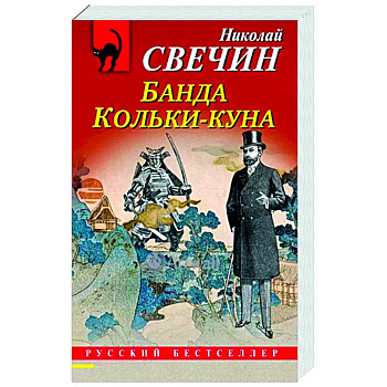 Банда Кольки-куна Банда Кольки-куна