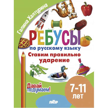 Ставим правильно ударение Ставим правильно ударение