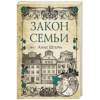 Закон семьи Закон семьи