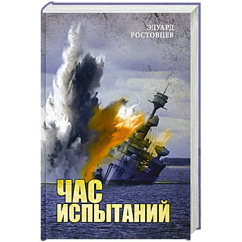 Час испытаний Час испытаний