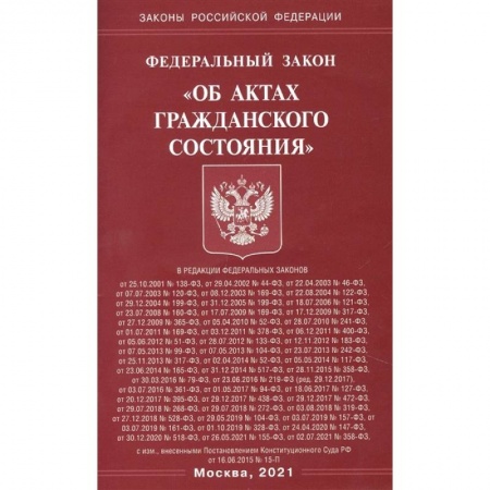 Право. Юриспруденция, книга 'Об актах гражданского состояния' купить по скидке