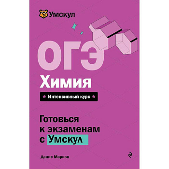 ОГЭ. Химия ОГЭ. Химия