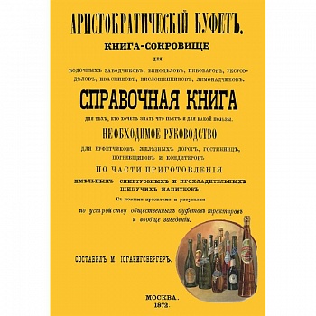 Аристократический буфет Аристократический буфет
