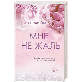 Мне не жаль Мне не жаль