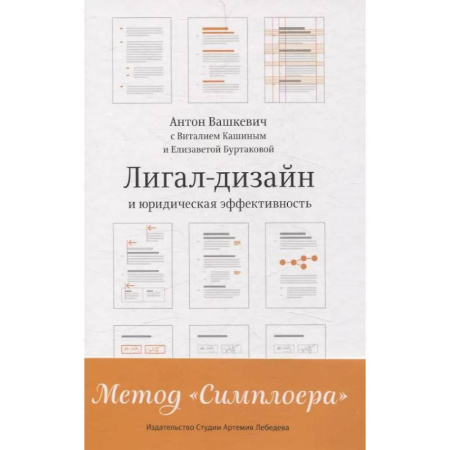 Право в сфере бизнеса, книга Лигал-дизайн и юридическая эффективность купить по скидке