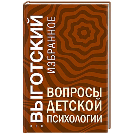 Психология, книга Вопросы детской психологии купить по скидке