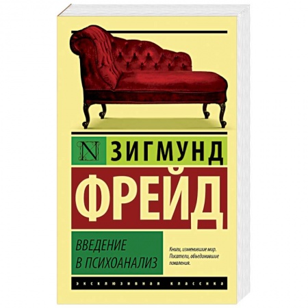 Книги, книга Введение в психоанализ купить по скидке