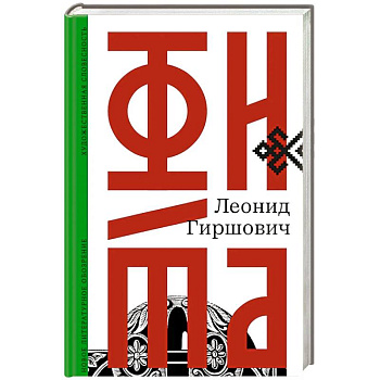 Фита Фита
