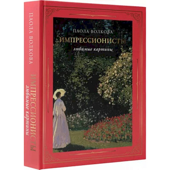 Импрессионисты. Любимые картины Импрессионисты. Любимые картины