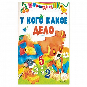У кого какое дело У кого какое дело