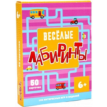 100 игр. Веселые лабиринты 100 игр. Веселые лабиринты