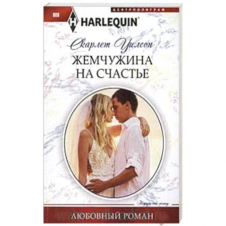 Книги, книга Жемчужина на счастье купить по скидке