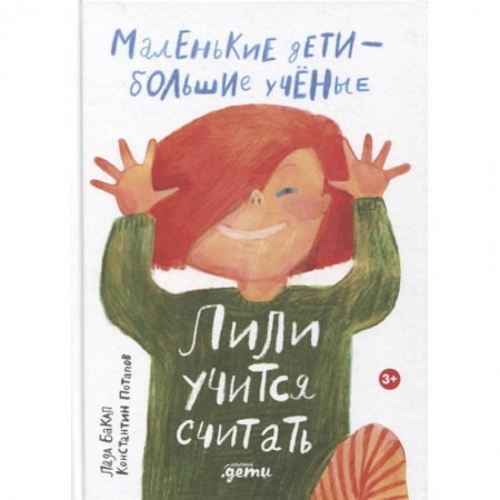 Обучение счету. Математика, книга Лили учится считать (0+) купить по скидке