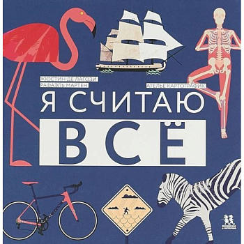 Я считаю все Я считаю все