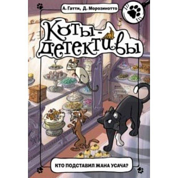 Кто подставил Жана Усача? Кто подставил Жана Усача?