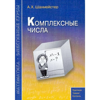 Комплексные числа Комплексные числа