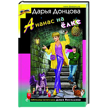 Ананас на ёлке Ананас на ёлке