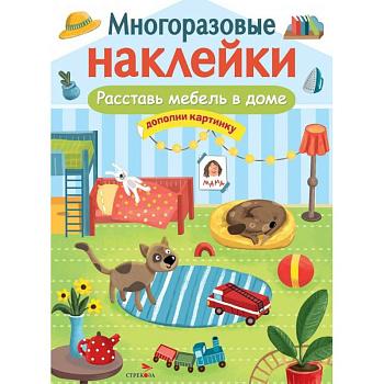 Расствавь мебель в доме. Дополни картинку Расствавь мебель в доме. Дополни картинку