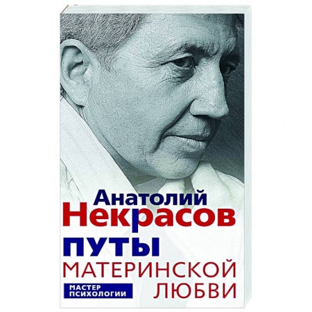 Психология, книга Путы материнской любви купить по скидке