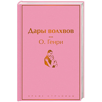 Дары волхвов Дары волхвов