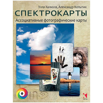 Спектрокарты Спектрокарты