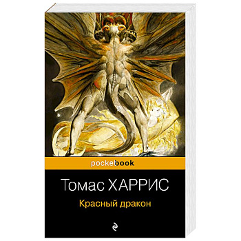 Красный дракон Красный дракон