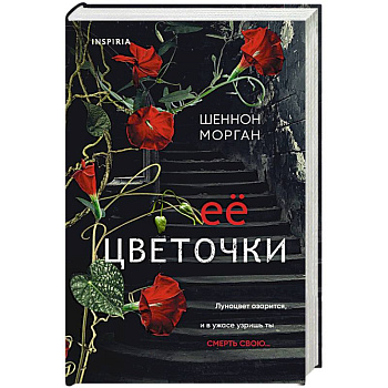 Ее цветочки Ее цветочки