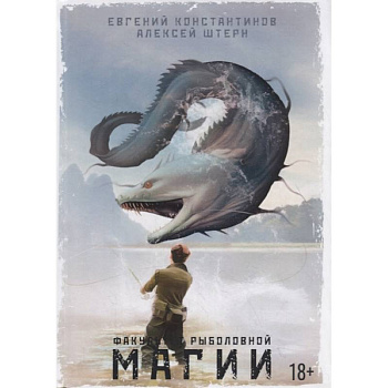 Факультет рыболовной магии Факультет рыболовной магии