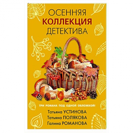 Классика отечественного детектива, книга Детективы для уютных вечеров (комплект из 2-х книг) купить по скидке