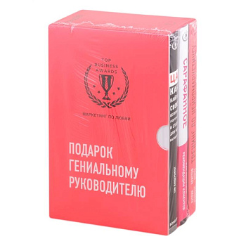Подарок гениальному руководителю. Маркетинг по любви Подарок гениальному руководителю. Маркетинг по любви